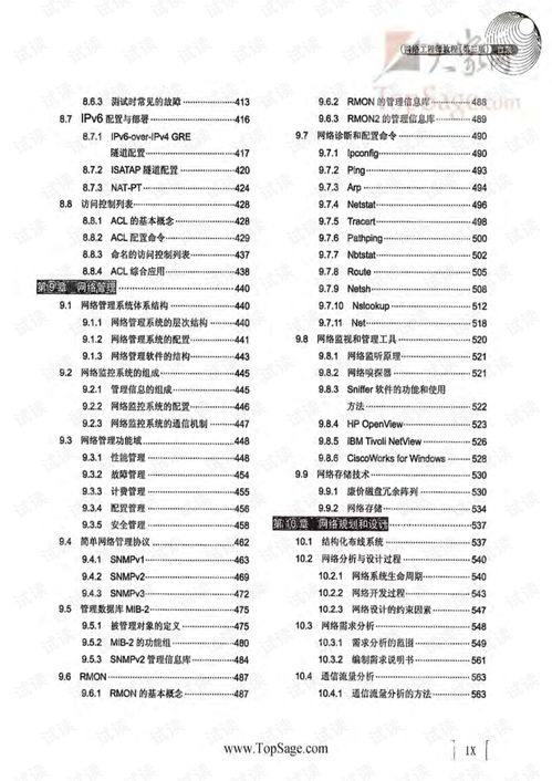 《計算機四級網(wǎng)絡(luò)工程師》教材 計算機網(wǎng)絡(luò)工程精要解析