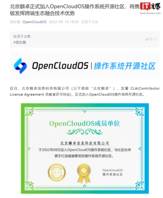 安卓/Windows兼容運行環境開發商北京麟卓加入OpenCloudOS操作系統開源社區，助力北京軟件服務生態自主創新