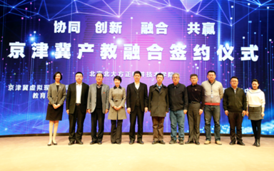 北京北大方正軟件技術學院 產教融合厚積薄發，服務京津冀協同發展新格局