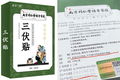 網售三伏貼亂象調查 真假難辨、分類混亂，暗藏風險的日用品銷售