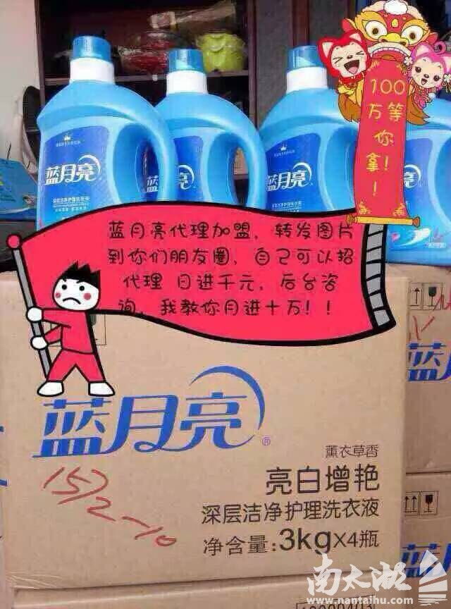 藍月亮洗衣液 優質日用品批發零售一站式服務